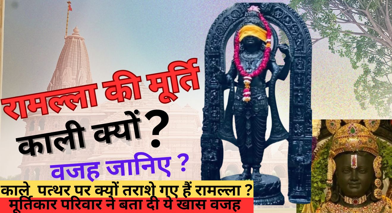 Ram Lalla Ki 10 Murti Kali Kyu Hai?, जानिए धार्मिक वजह नेपाल नदी से क्यों लाए काला पत्थर