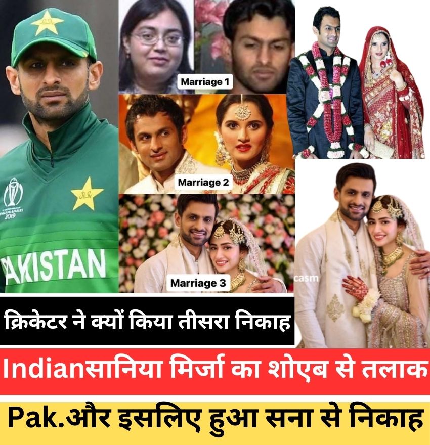Sania Mirza's divorce from Shoaib Malik 41वर्षीय शोएब मलिक की तीसरी शादी पर सानिया मिर्ज़ा के परिवार ने क्या कहा