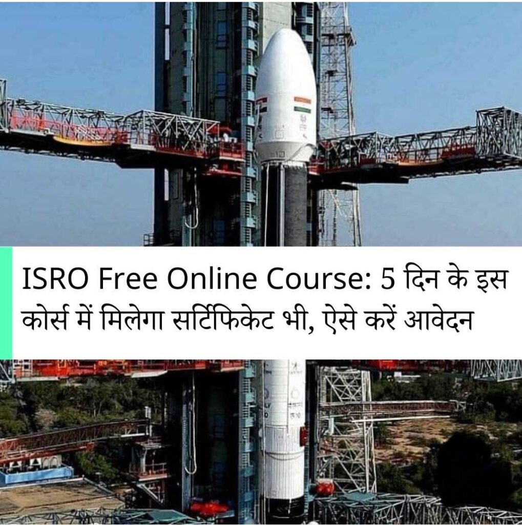 ISRO free Online Course Certificate 2024