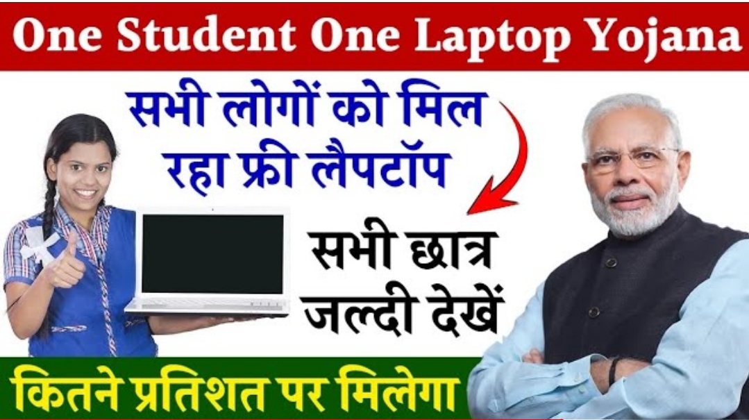 One Student Laptop Yojana Registration 2024