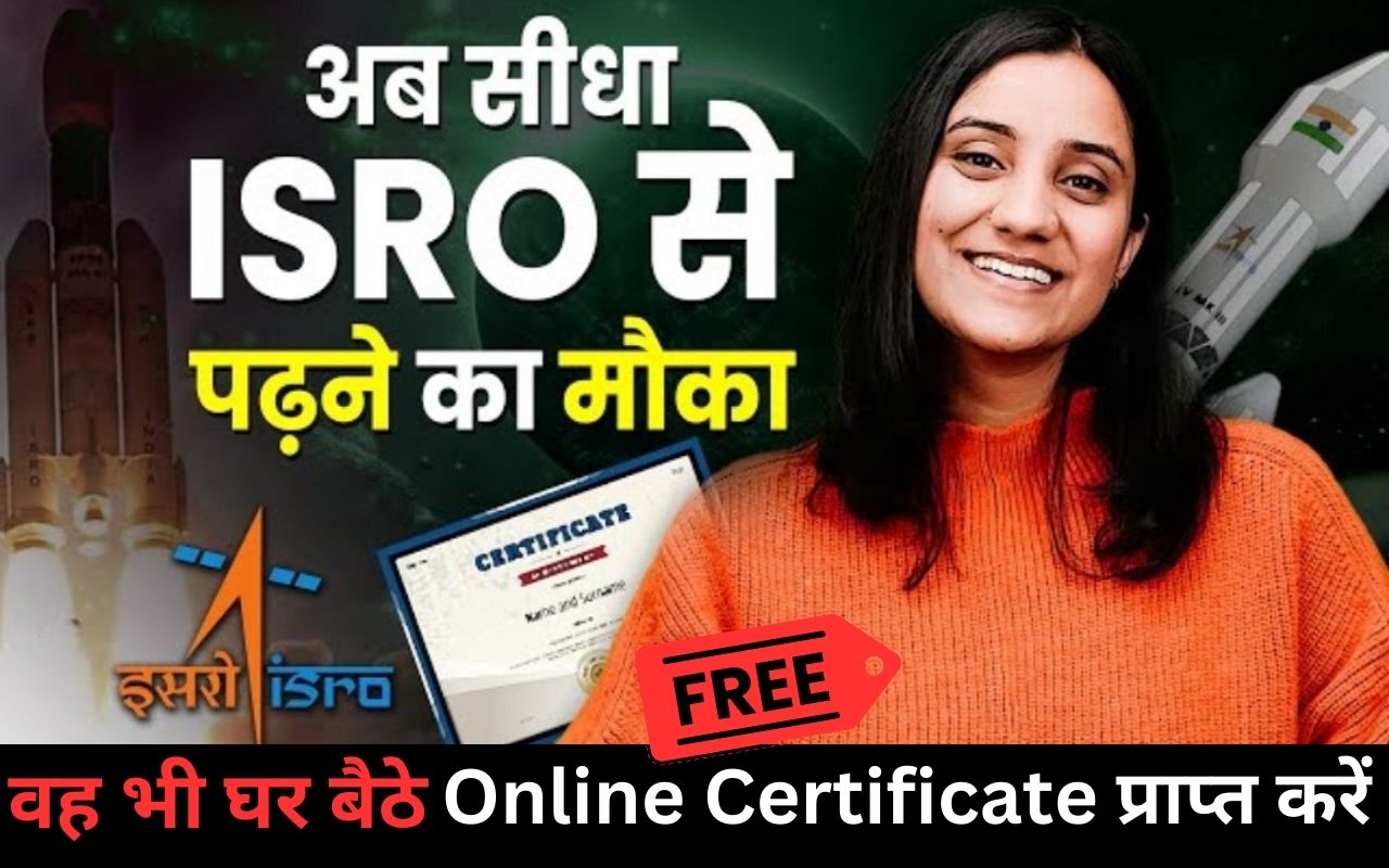 ISRO free Online Course Certificate 2024 For all Students करें ऑनलाइन कोर्स वो भी बिलकुल फ्री, जाने क्या है पूरी रजिस्ट्रैशन प्रक्रिया?