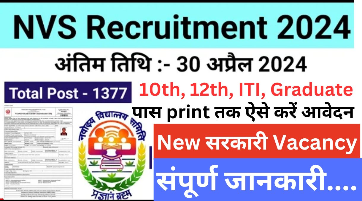 Navodaya vidyalaya recruitment Job aply2024