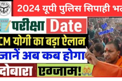 UP Police Constable Re-exam Date 2024
