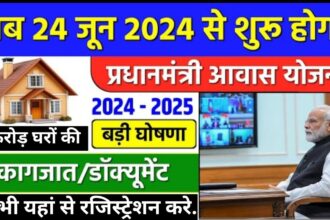 How PM Awas Yojana Online 2024 Apply: आवास योजना की मदद से बनाये अपना पक्का घर,1.2 -1.4 लाख तक की मिलेगी मदद इस योजना के तहत 3 करोड़ नए घर बनाये जायेंगे ऐसे करे आवेदन?