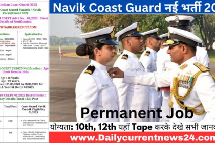 IC Guard Navik Recruitment 2024 Apply सभी मैट्रिक पास अभ्यर्थियों के लिए एक बड़ी खुशखबरी भारतीय तटरक्षक बल CGEPT01/2025 के बैच के लिए (Navik GD) और यांत्रिक के पदों के लिए उम्मीदवार इस भर्ती के लिए आवेदन कर सकते हैं