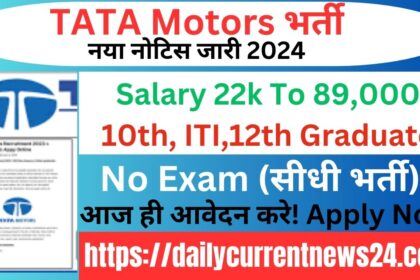 Tata Motors recruitment job2024 Online aply आप इस भर्ती अभियान के लिए पात्रता मानदंड, चयन प्रक्रिया, आवेदन पत्र और महत्वपूर्ण तिथियों के बारे में जानकारी करे..