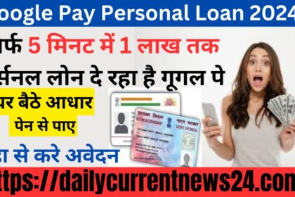 Google pay personal loan apply 2024 india अगर आप लोन लेना चाहते है तो पर्सनल लोन लेने के लिए हम आपके लिए Google Pay Personal Loan पूरी प्रक्रिया अभी अवेदन करे..