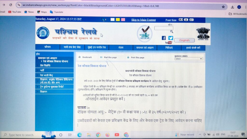 PM Rail KVY Free Training Certificate 2024 ऐसे युवा जो रेल कौशल विकास योजना के तहत फ्री ट्रेनिंग और सर्टिफिकेट प्राप्त करने का बहुत अच्छा अवसर प्रदान कर रही है।